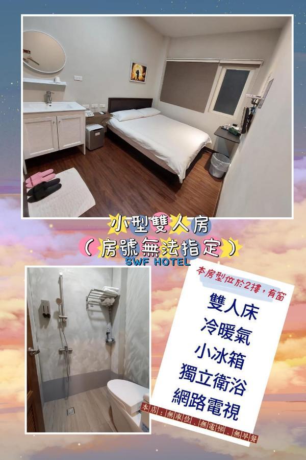 Swf淡水新五福旅館 Sinwufu Hotel Εξωτερικό φωτογραφία